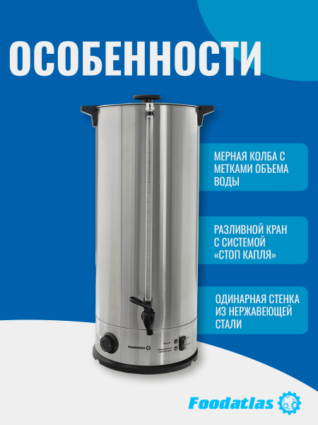 Электрокипятильник WB-30L Foodatlas